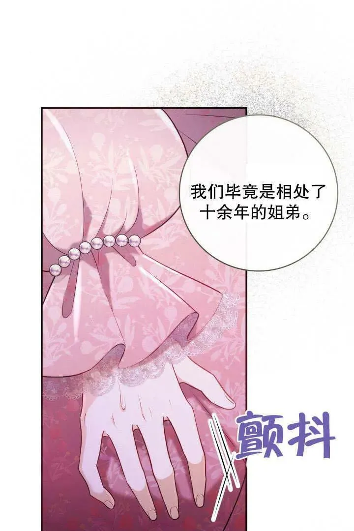 为女王而作的镇魂曲 第19话 第2页