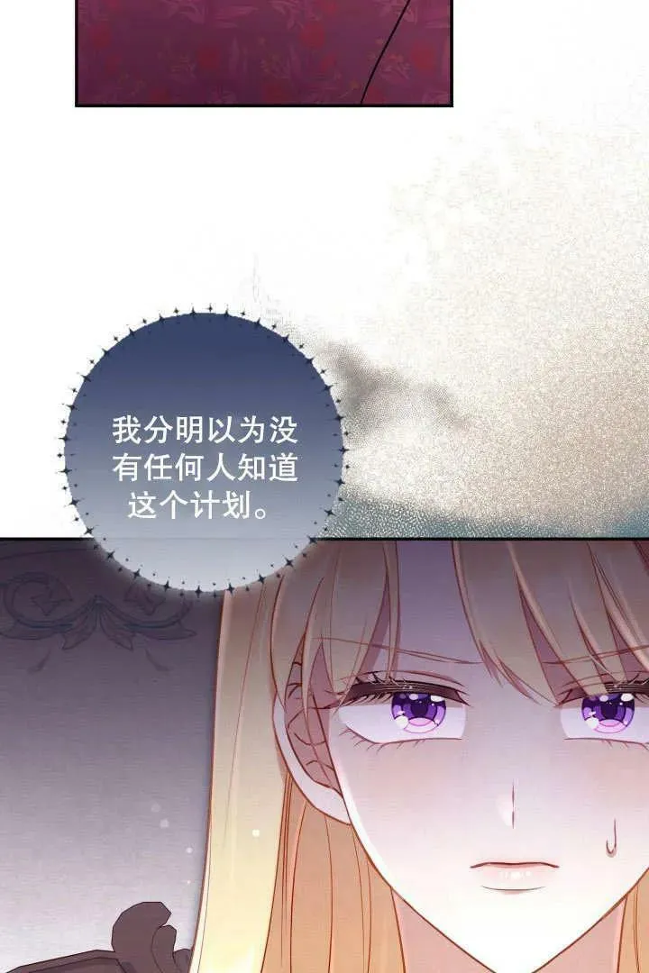 为女王而作的镇魂曲 第19话 第3页