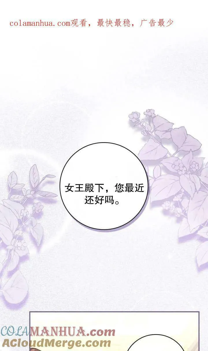 为女王而作的镇魂曲 第20话 第1页