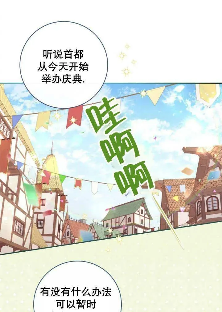 为女王而作的镇魂曲 第22话 第3页