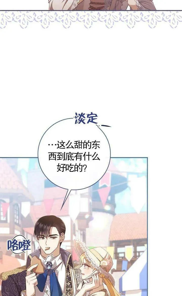 为女王而作的镇魂曲 第23话 第3页