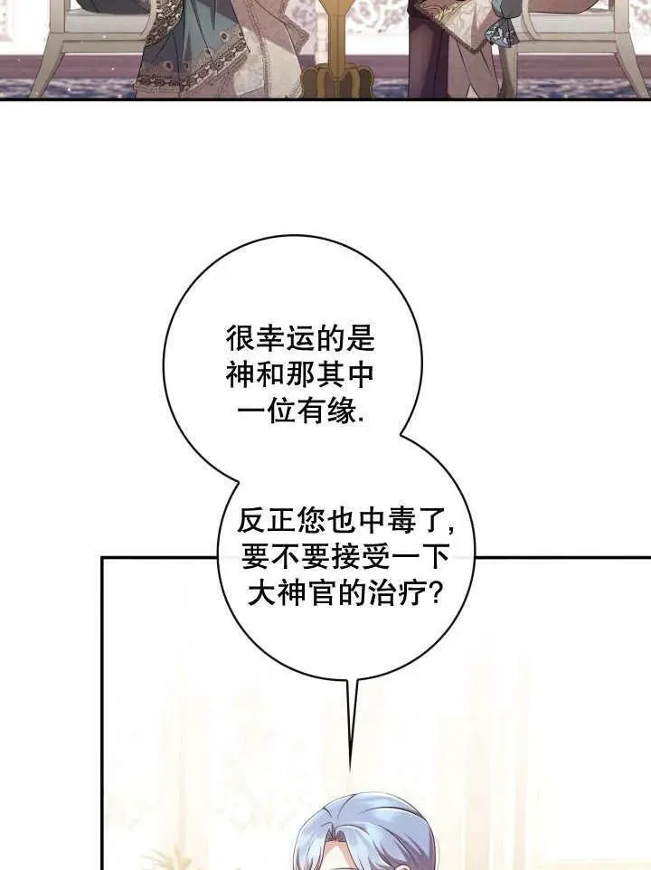 为女王而作的镇魂曲 第25话 第2页