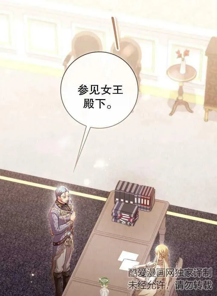 为女王而作的镇魂曲 第26话 第2页