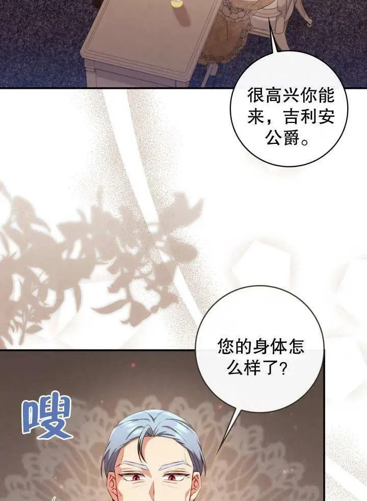 为女王而作的镇魂曲 第26话 第3页