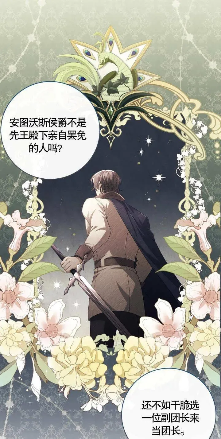 为女王而作的镇魂曲 第27话 第2页