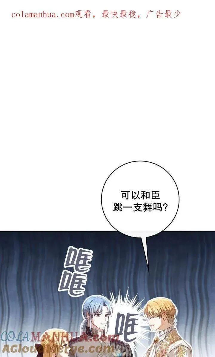为女王而作的镇魂曲 第29话 第1页