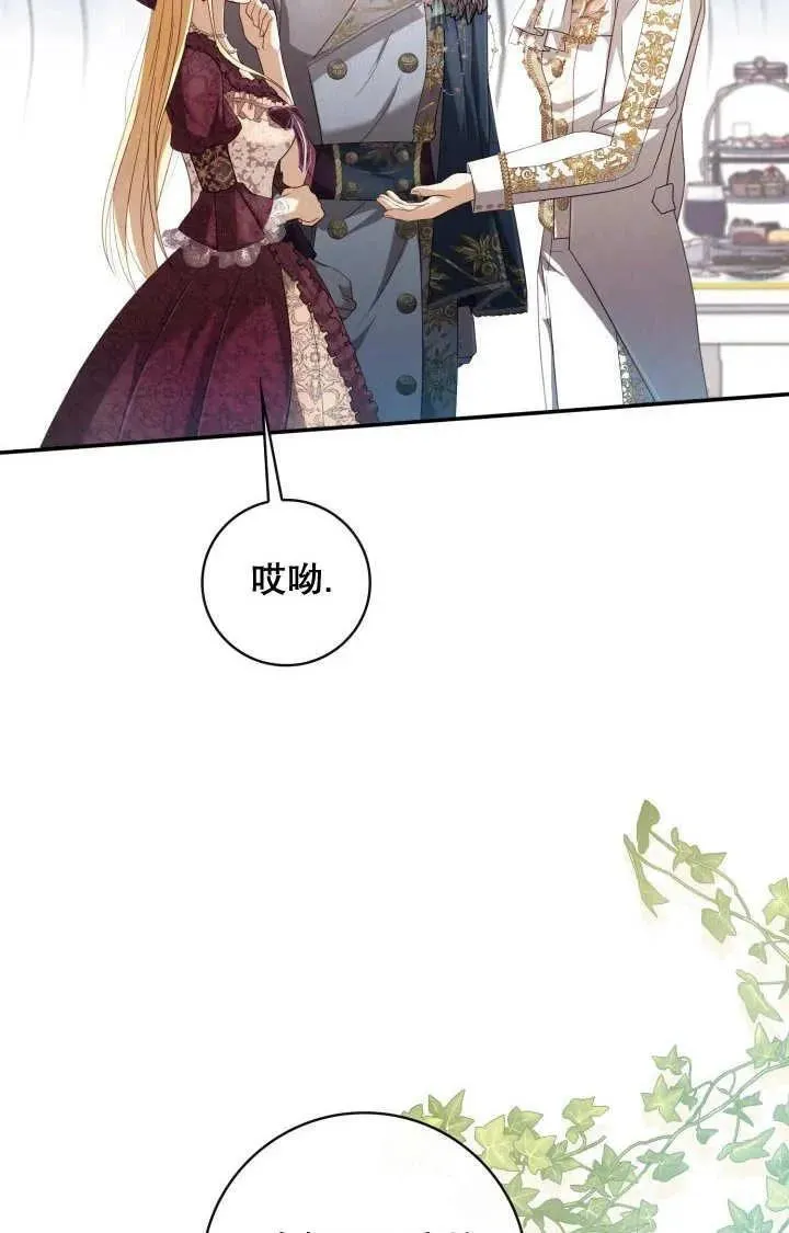 为女王而作的镇魂曲 第29话 第2页