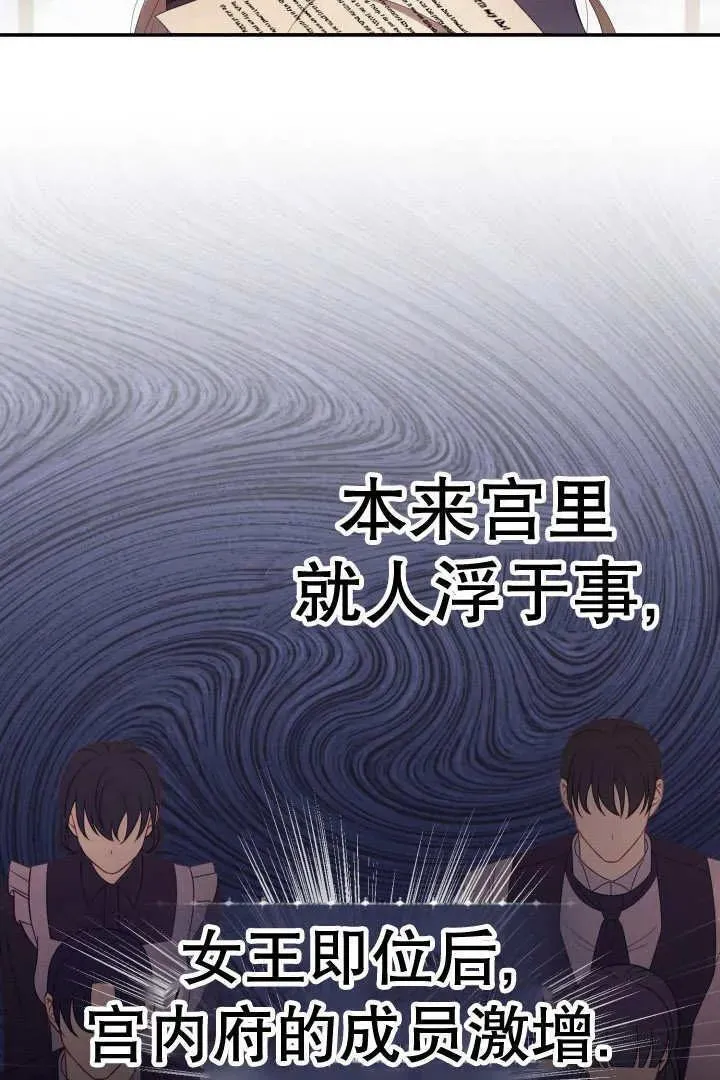 为女王而作的镇魂曲 第30话 第2页