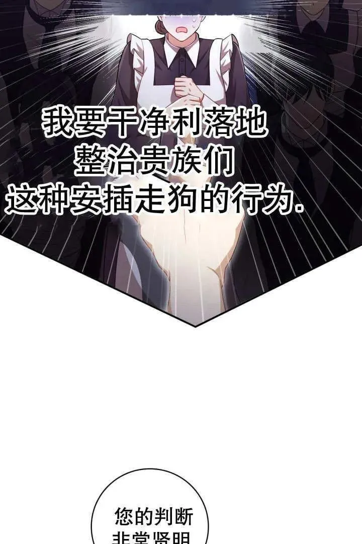 为女王而作的镇魂曲 第30话 第3页