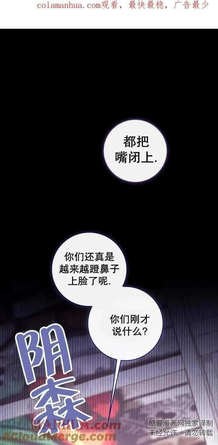 为女王而作的镇魂曲 第31话 第1页