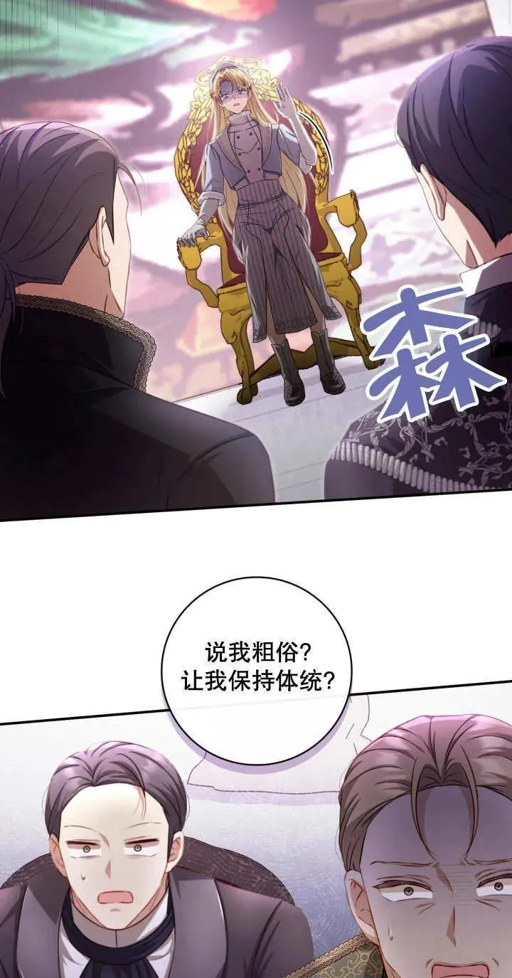 为女王而作的镇魂曲 第31话 第2页