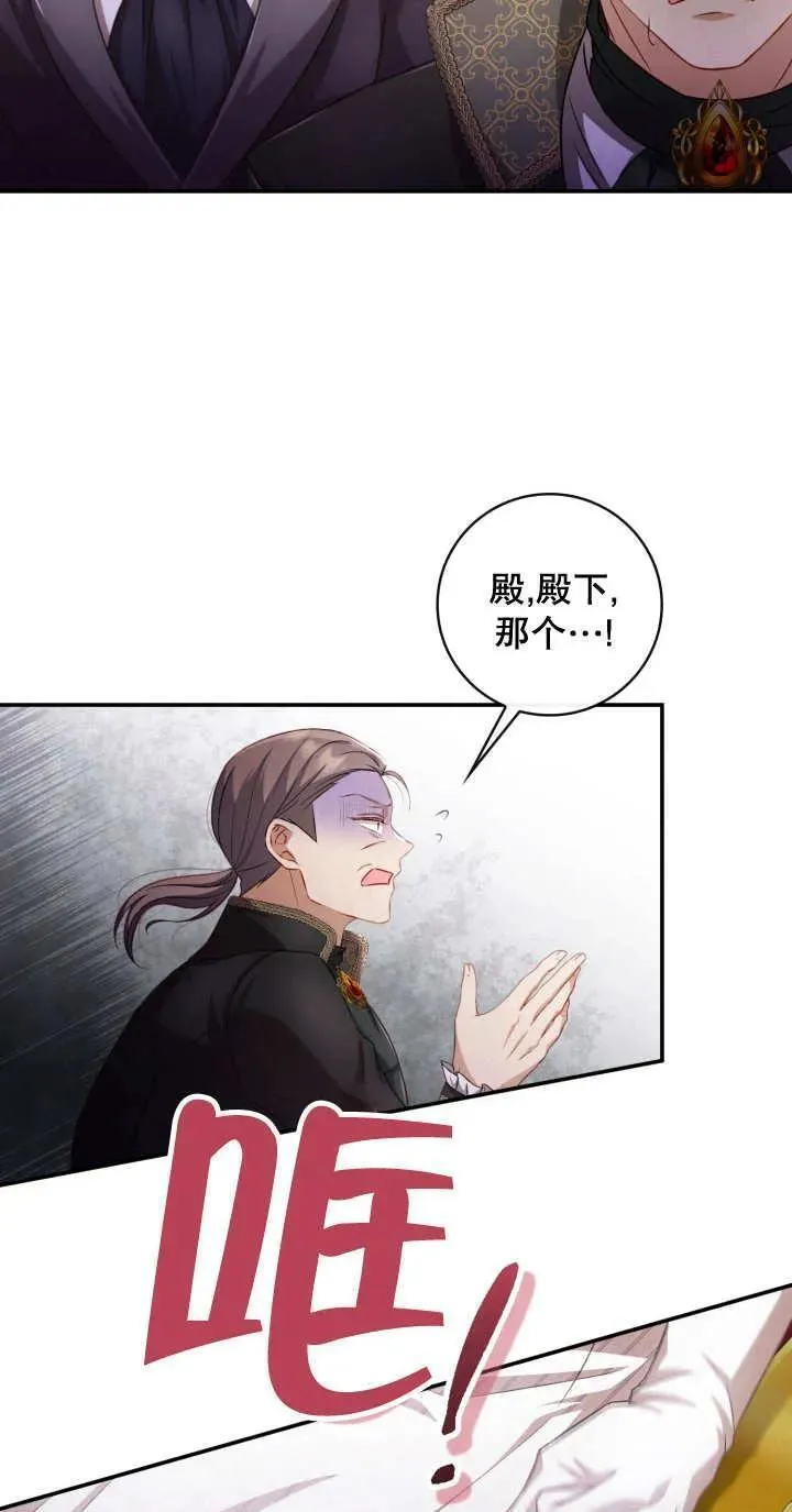 为女王而作的镇魂曲 第31话 第3页