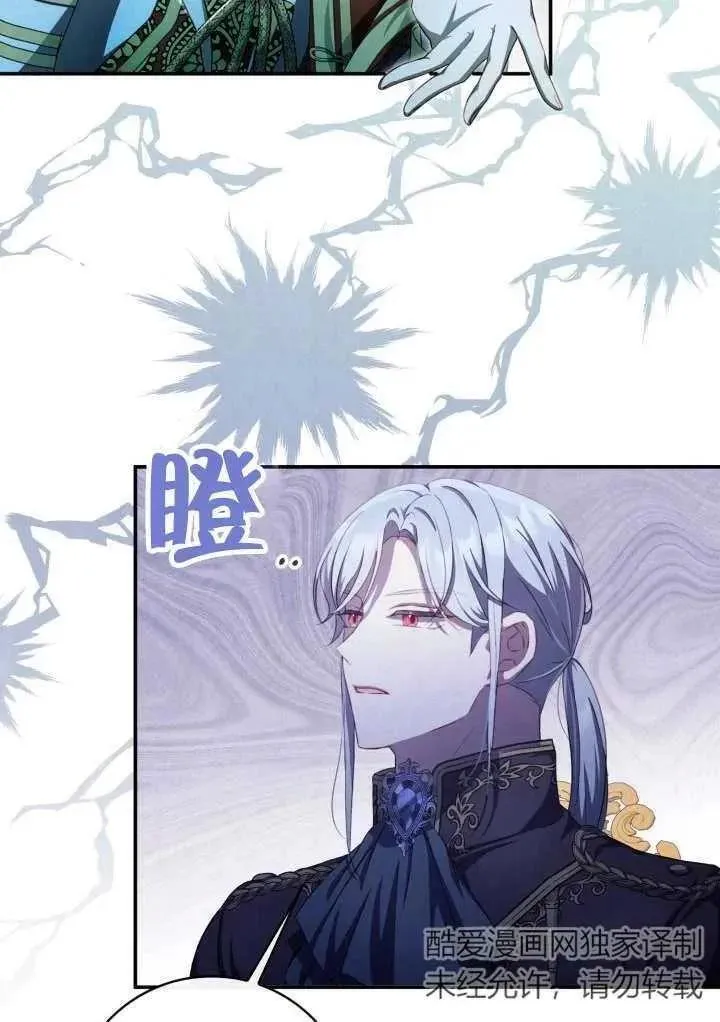 为女王而作的镇魂曲 第33话 第2页