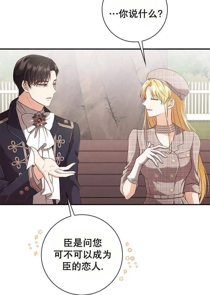 为女王而作的镇魂曲 第34话 第3页