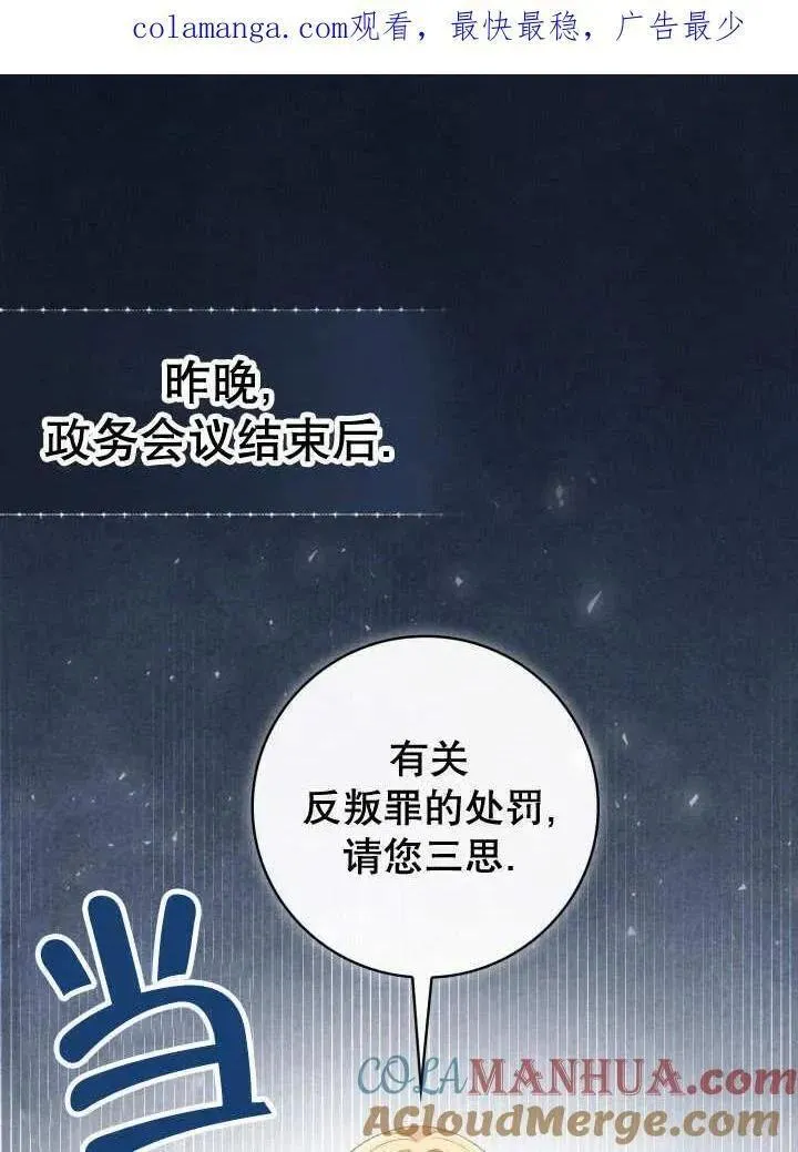 为女王而作的镇魂曲 第35话 第1页