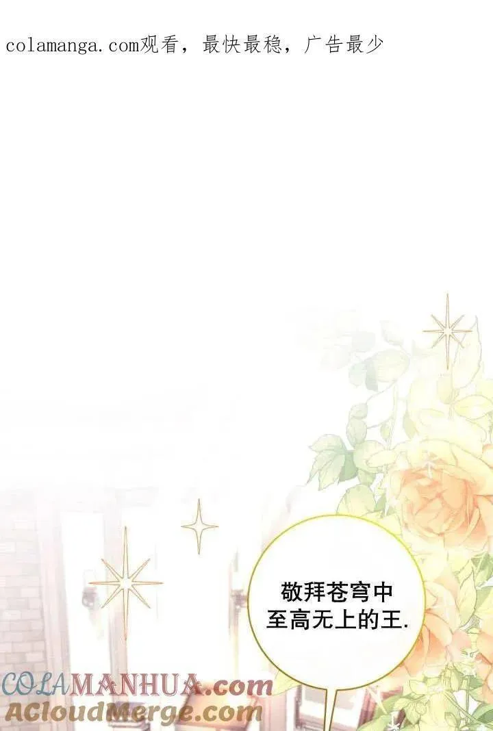 为女王而作的镇魂曲 第37话 第1页