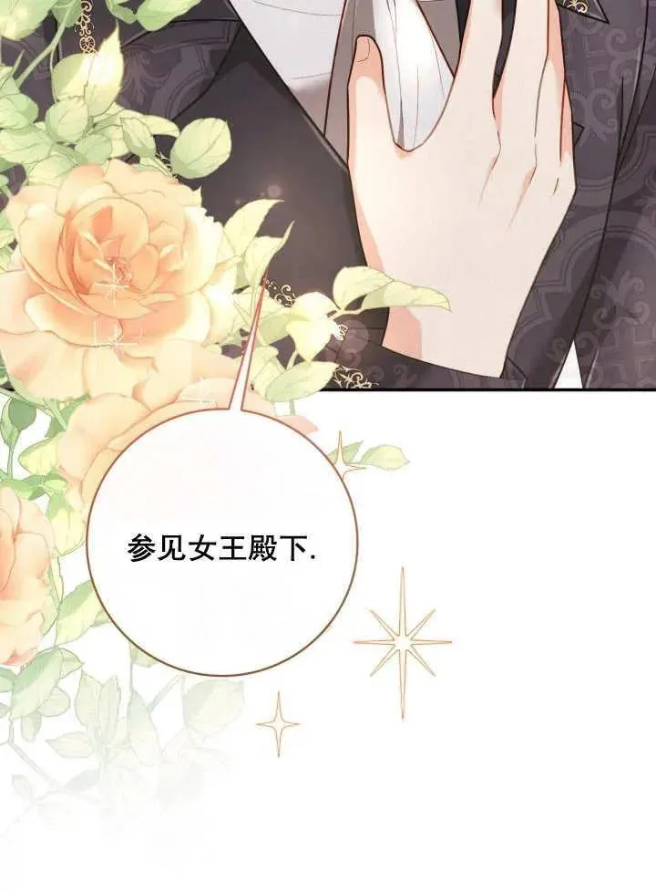 为女王而作的镇魂曲 第37话 第3页