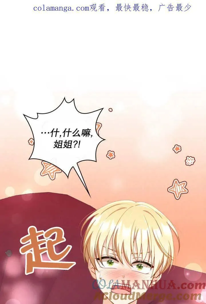 为女王而作的镇魂曲 第38话 第1页