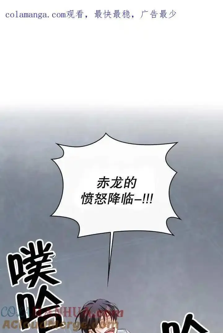 为女王而作的镇魂曲 第41话 第1页