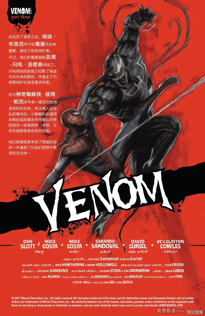 毒液v1 第4话 第2页