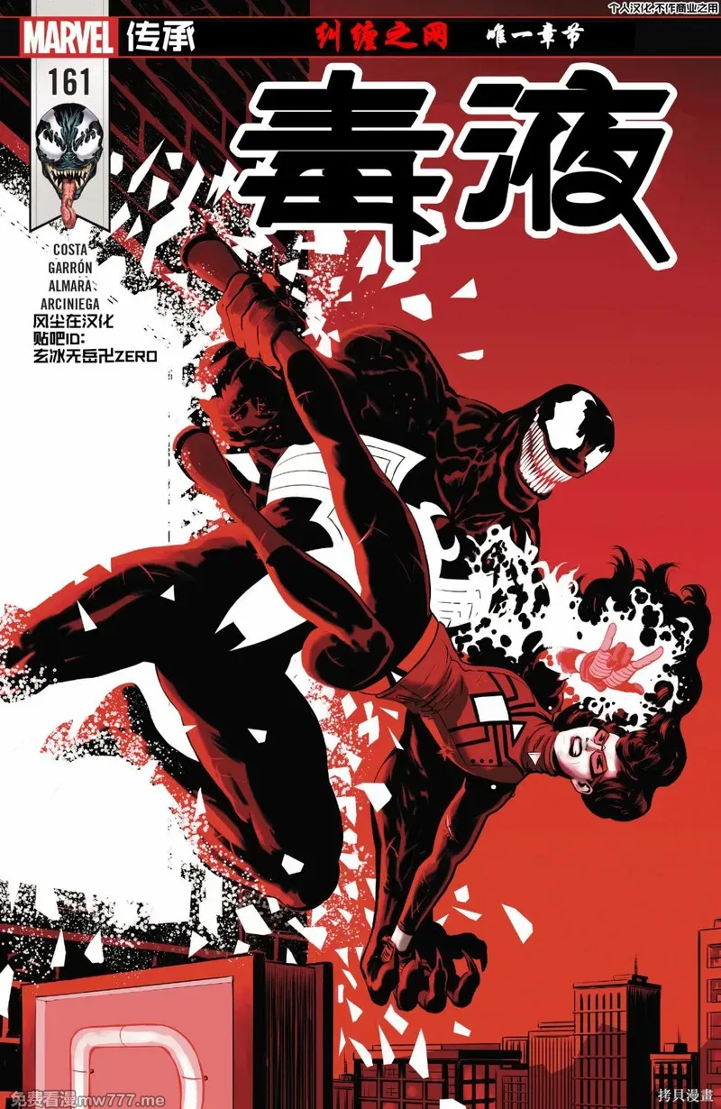 毒液v1 第6话 第1页