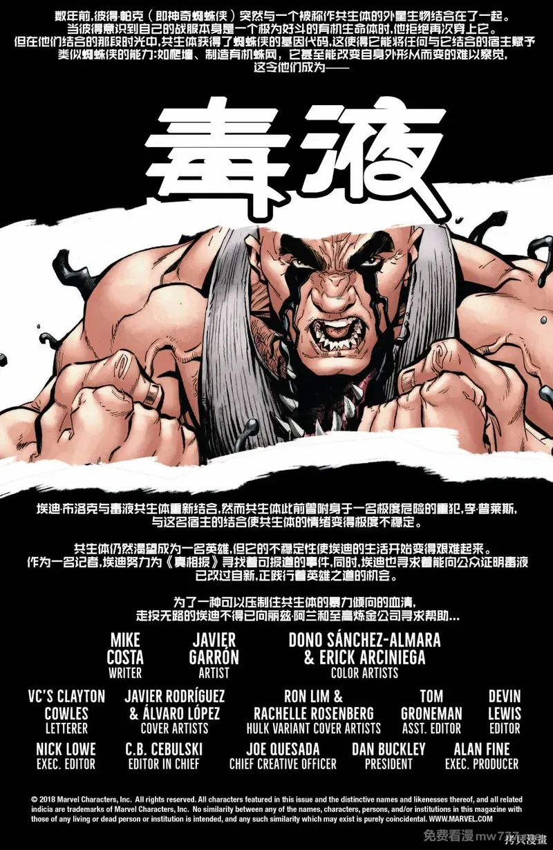 毒液v1 第6话 第2页
