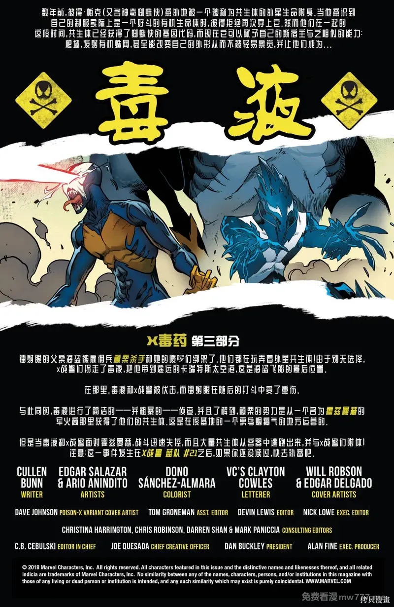 毒液v1 第7话 第2页