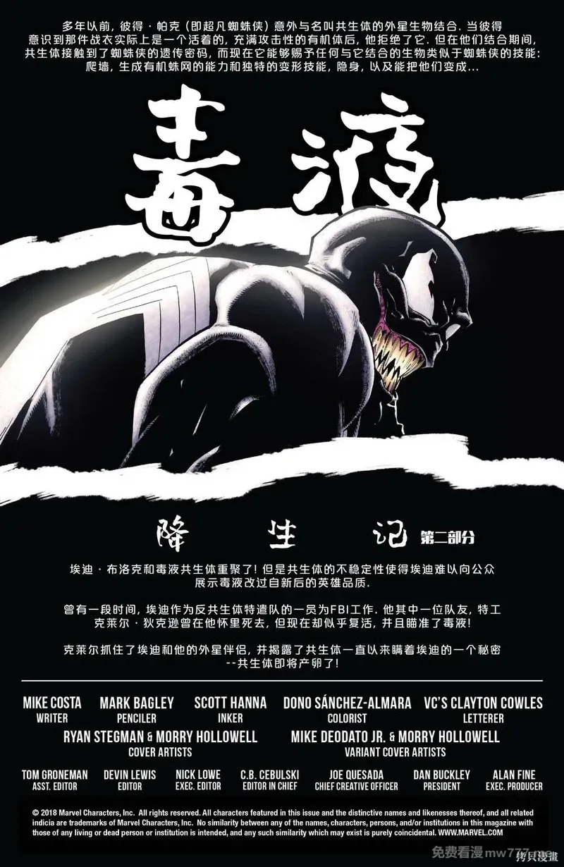 毒液v1 第1话 第2页