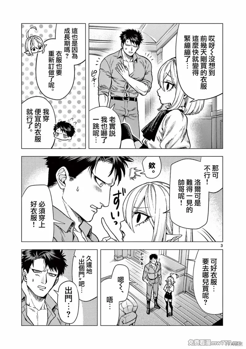 洛尔与吸血鬼 第4话 第3页