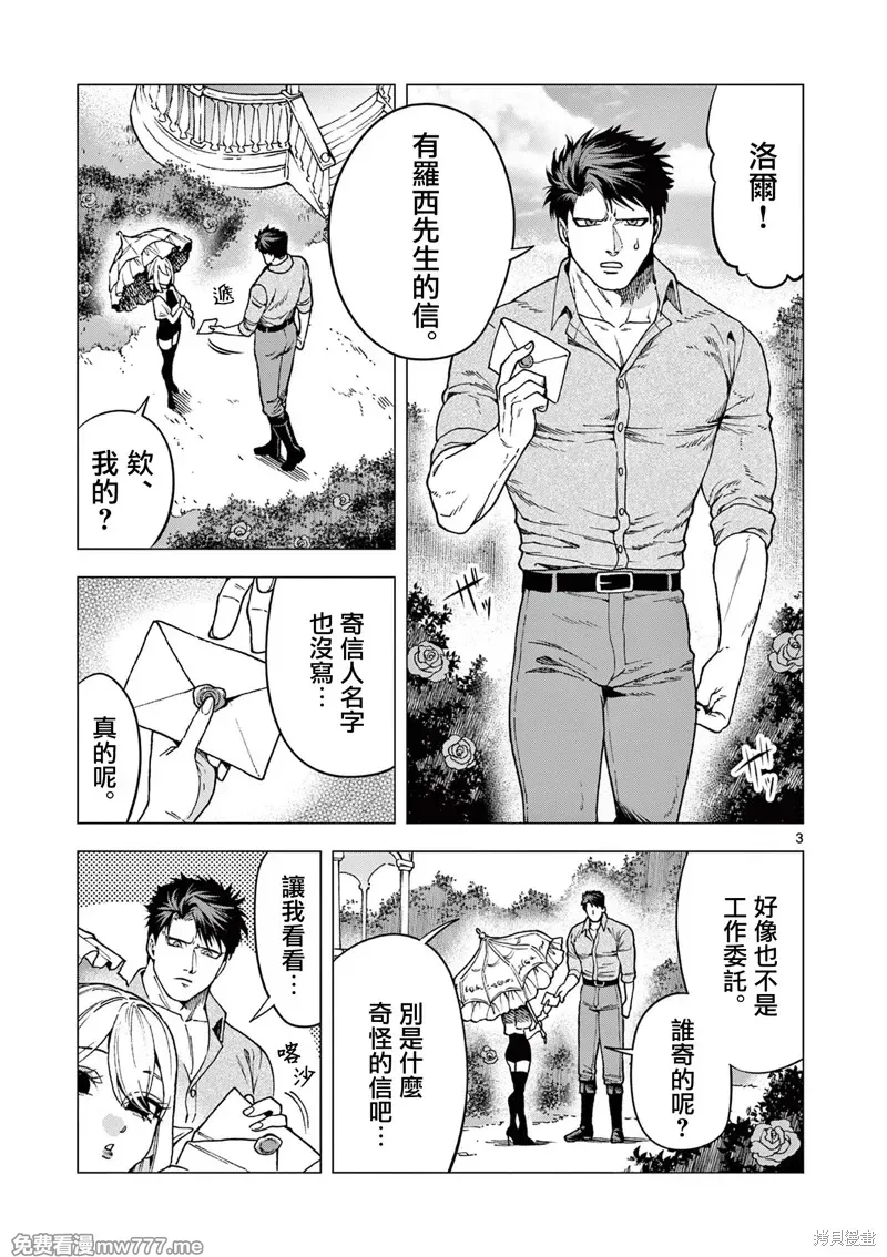 洛尔与吸血鬼 第7话 第3页