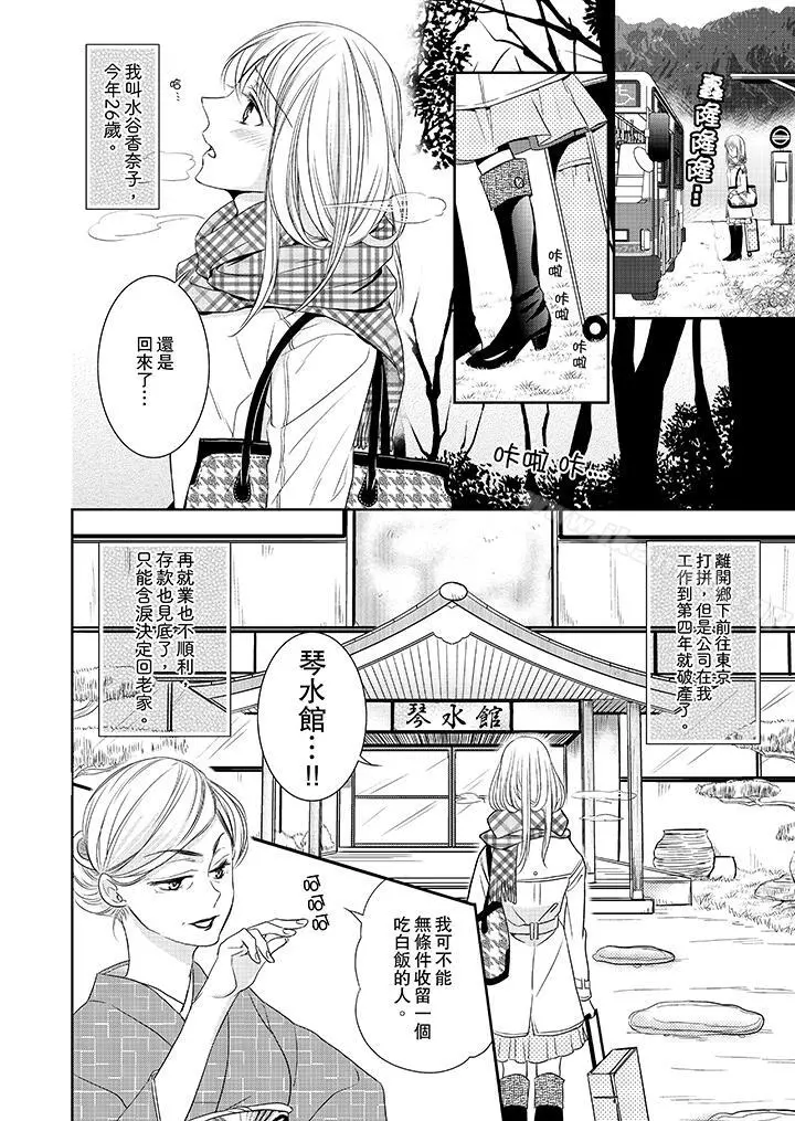 客人是色色的前男友! 第2话 第3页