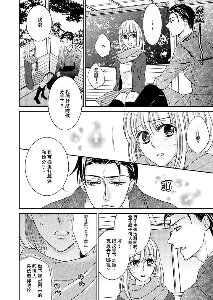 客人是色色的前男友! 第5话 第2页