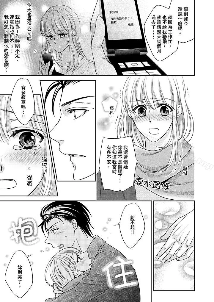 客人是色色的前男友! 第5话 第3页
