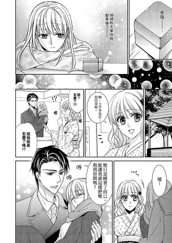 客人是色色的前男友! 第6话 第3页