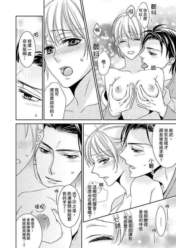 客人是色色的前男友! 第7话 第2页