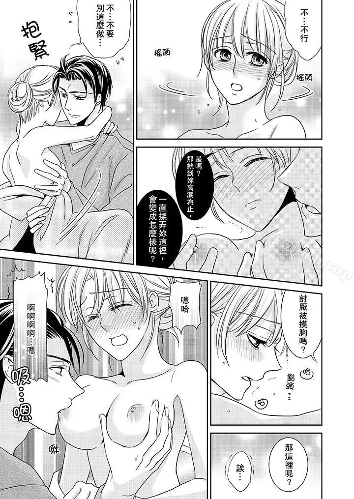 客人是色色的前男友! 第7话 第3页