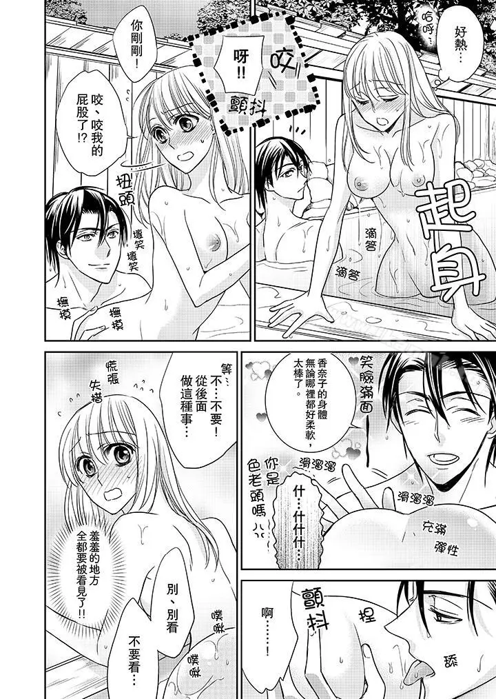 客人是色色的前男友! 第9话 第2页