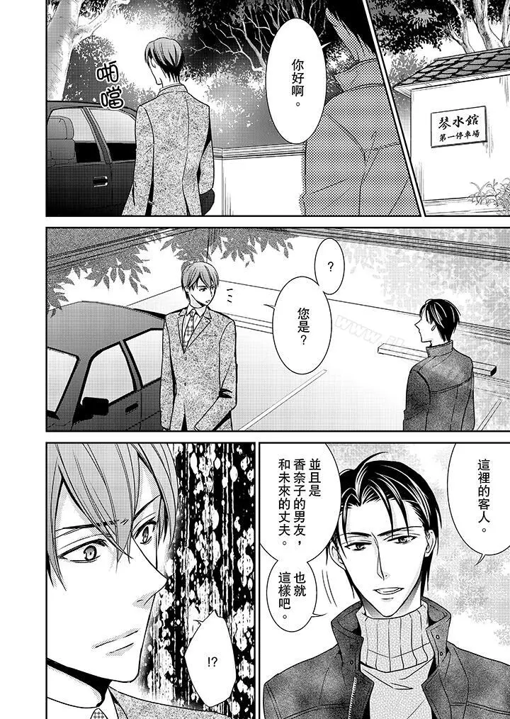 客人是色色的前男友! 第10话 第3页