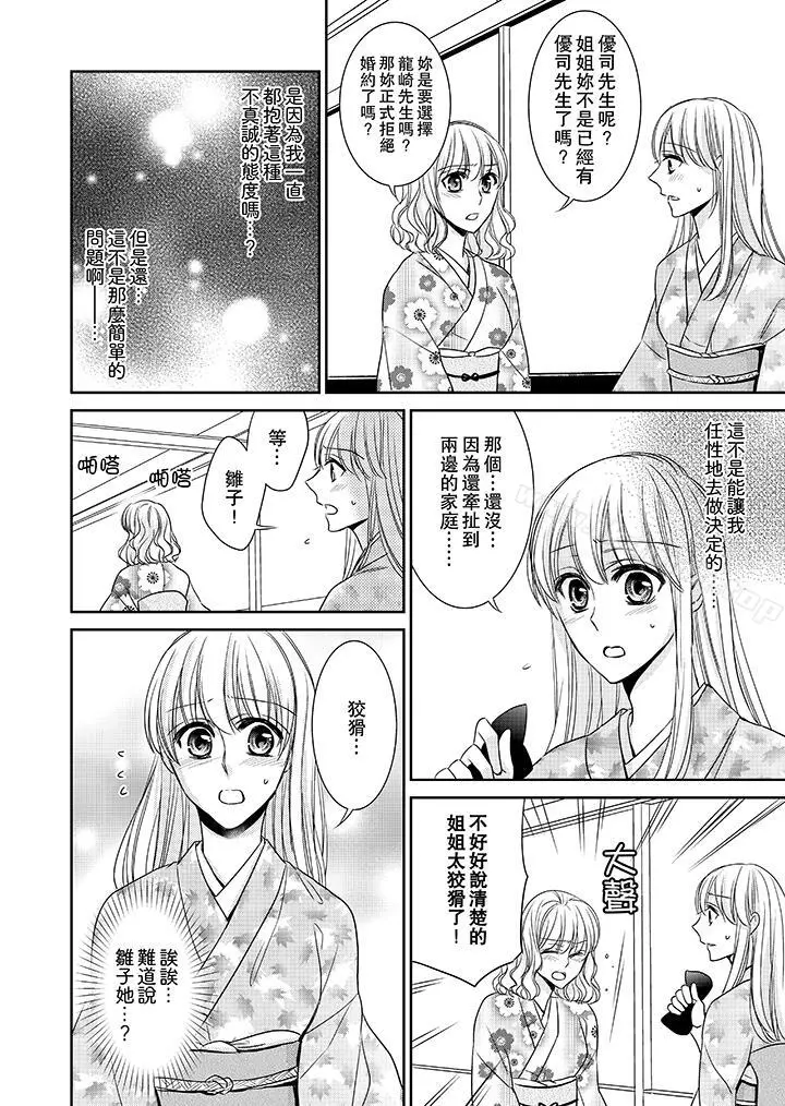 客人是色色的前男友! 第11话 第2页