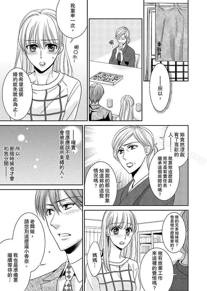 客人是色色的前男友! 第11话 第3页