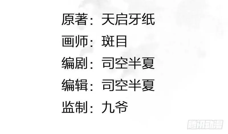 孤鸿 第53话 第3页