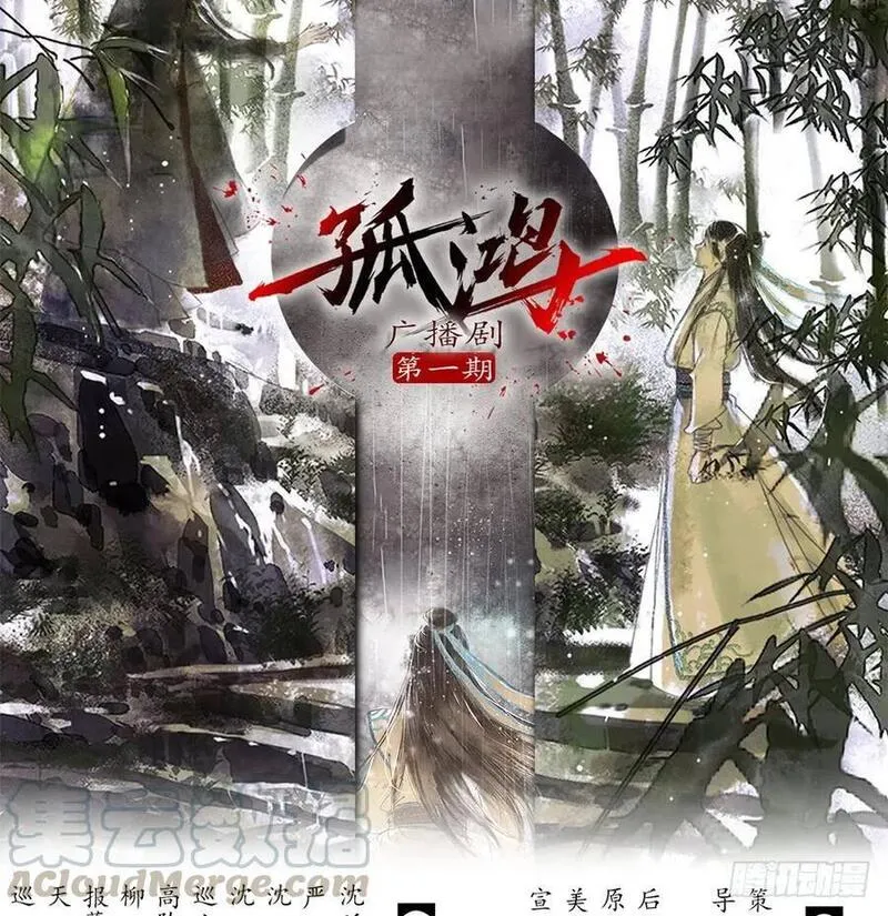 孤鸿 第74话 第3页