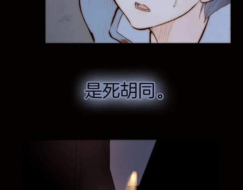 天真有邪 第4话 第3页