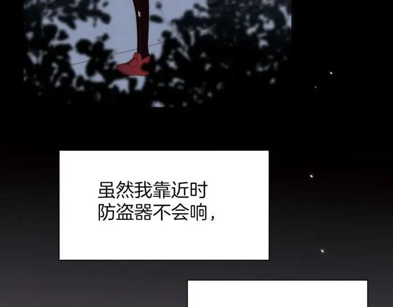 天真有邪 第14话 第3页