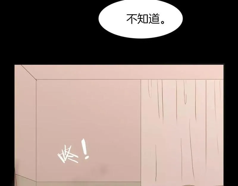 天真有邪 第19话 第2页