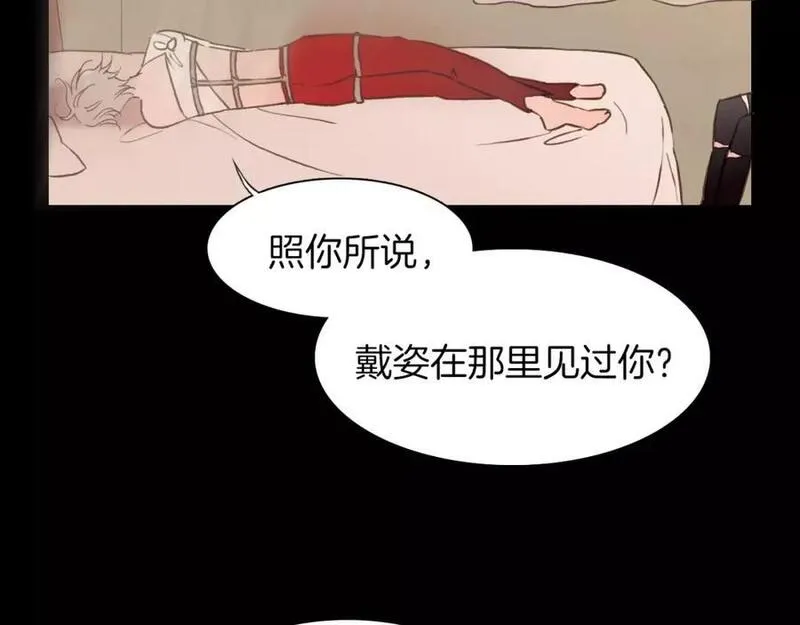 天真有邪 第19话 第3页