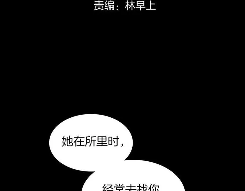 天真有邪 第20话 第3页