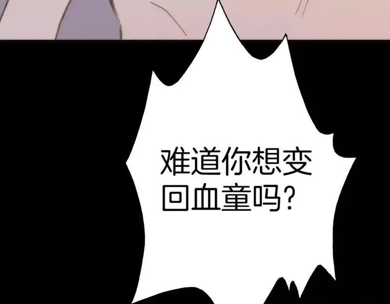 天真有邪 第27话 第3页