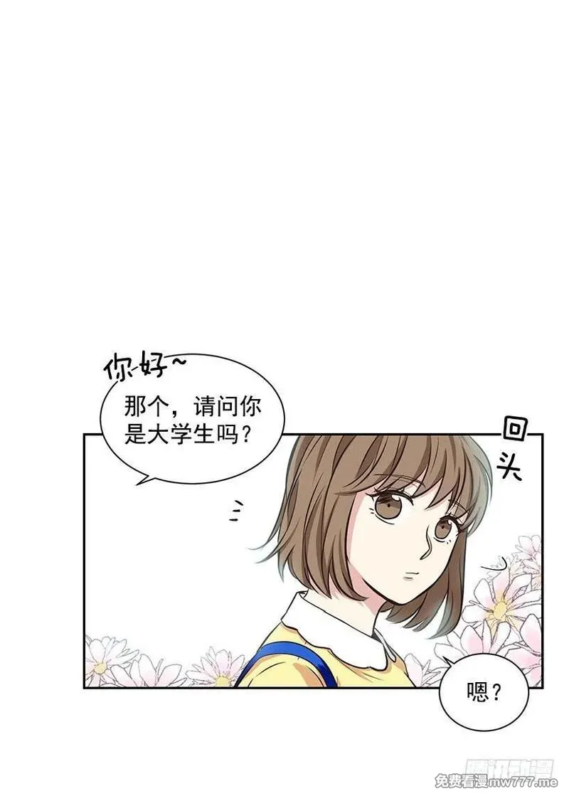 可爱的野兽先生 第4话 第2页