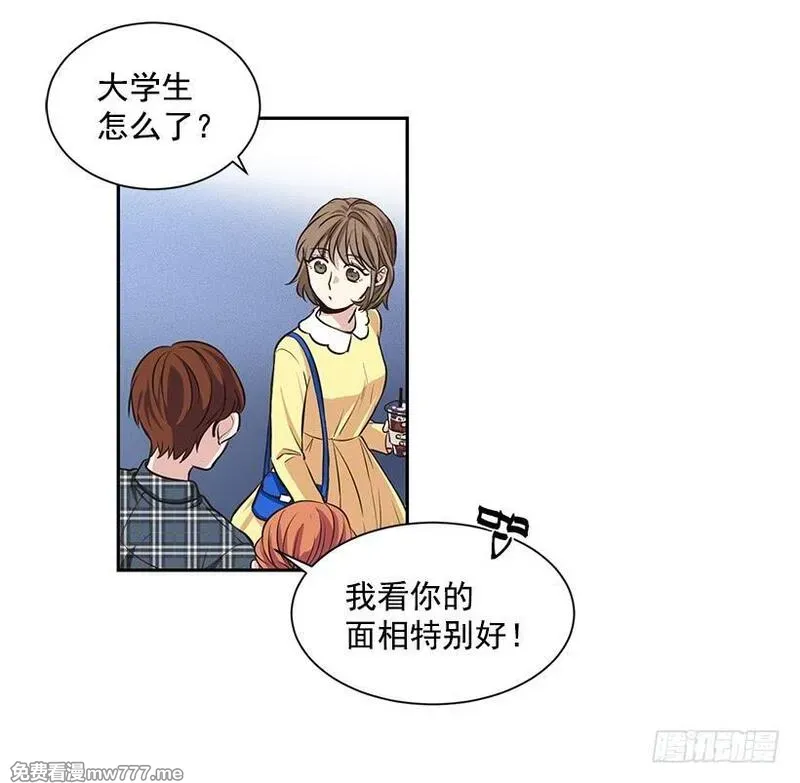可爱的野兽先生 第4话 第3页